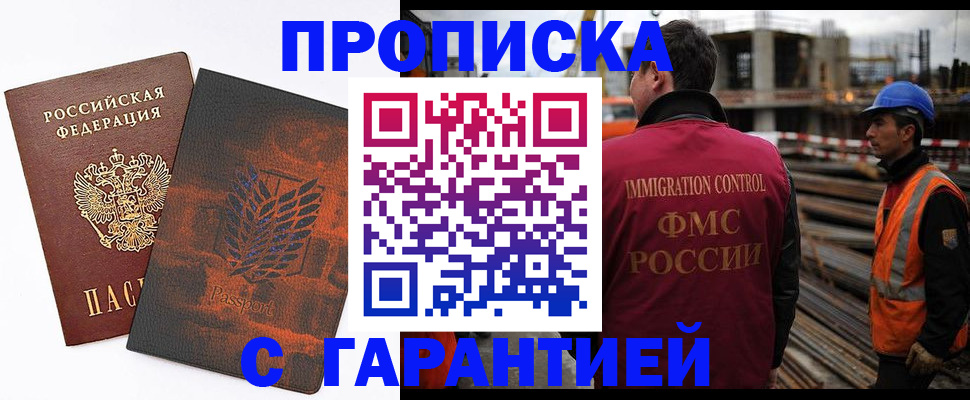 временная регистрация купить в Улан-Удэ