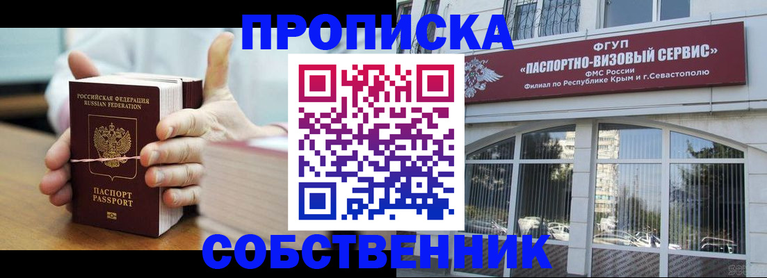 временная регистрация в квартире в Улан-Удэ