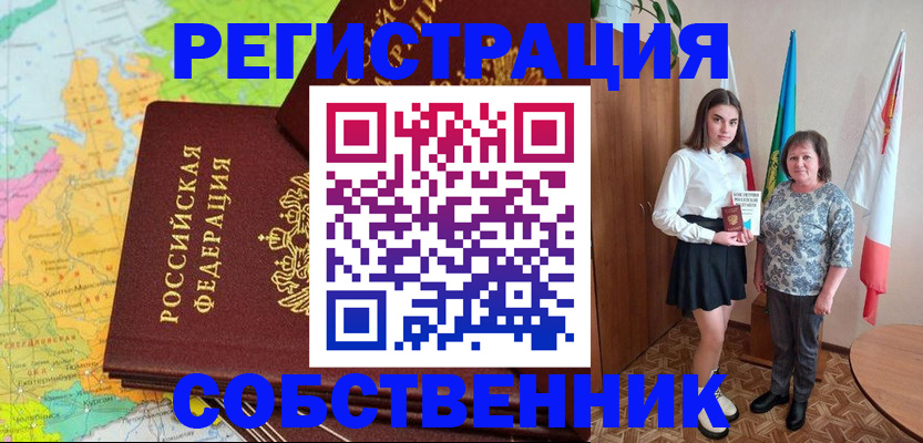 временная регистрация для всех в Улан-Удэ