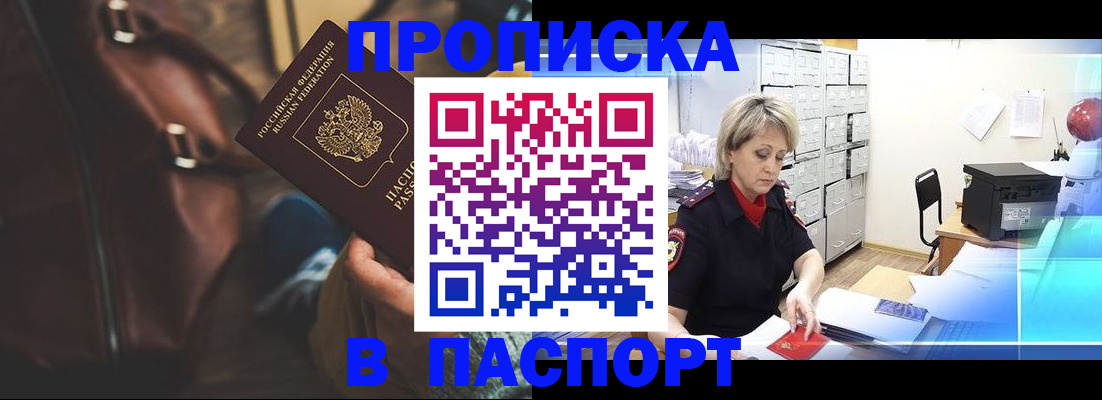 прописка паспорт в Улан-Удэ