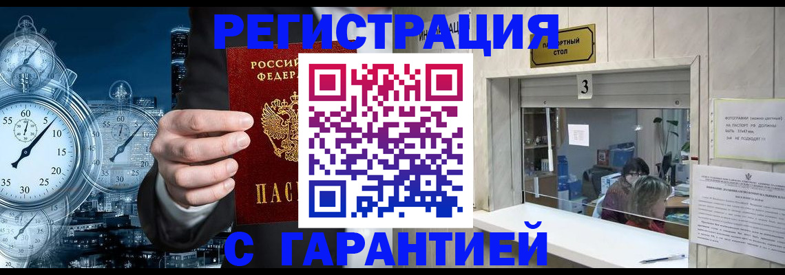 регистрация в Улан-Удэ