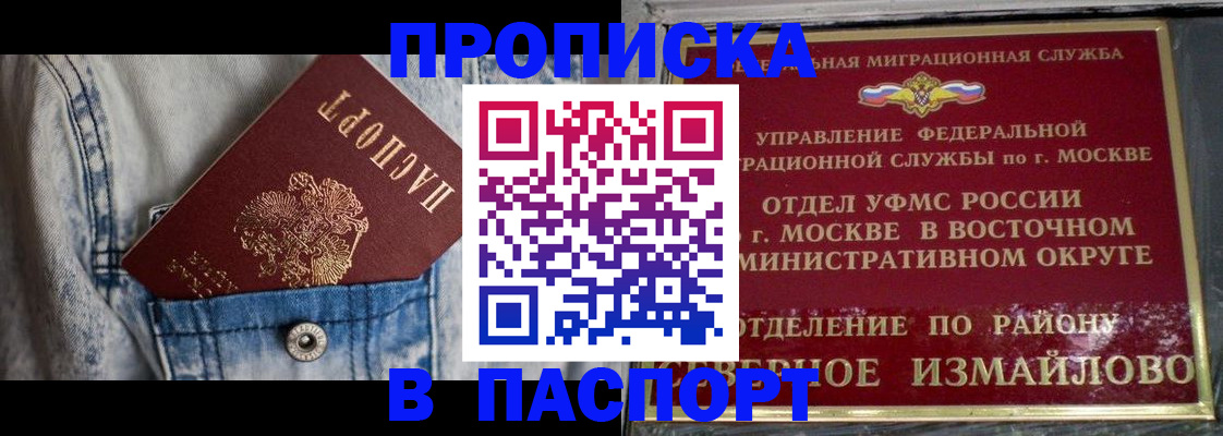 временная регистрация 2025 в Улан-Удэ
